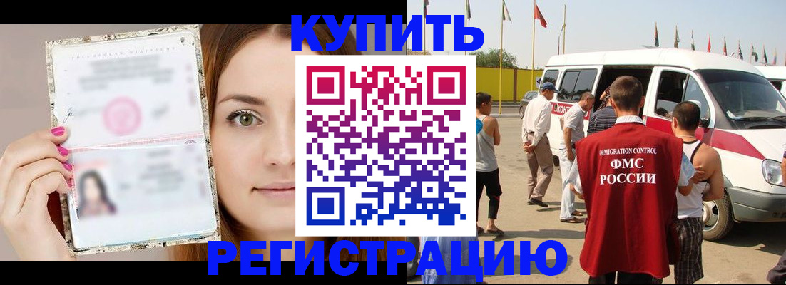 временная регистрация для школы в Похвистнево