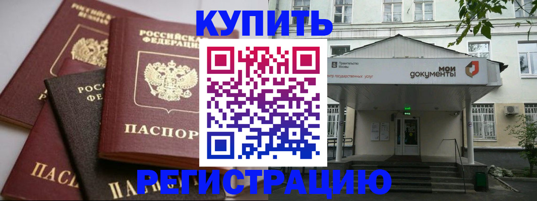 прописка в Похвистнево