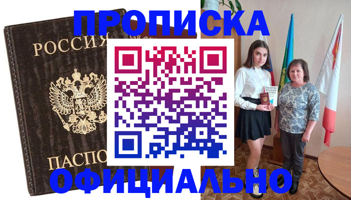 услуги по оформлению прописки в Похвистнево